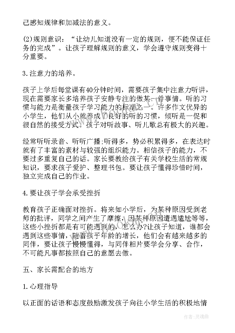 2023年幼儿园大班配班老师家长会发言稿 幼儿园大班家长会教师发言稿(汇总5篇)