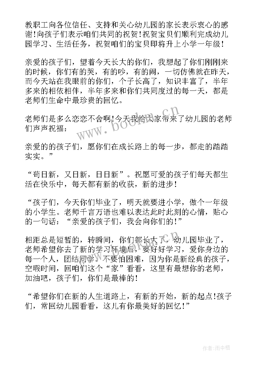 2023年幼儿园毕业大班班主任发言稿(优质7篇)