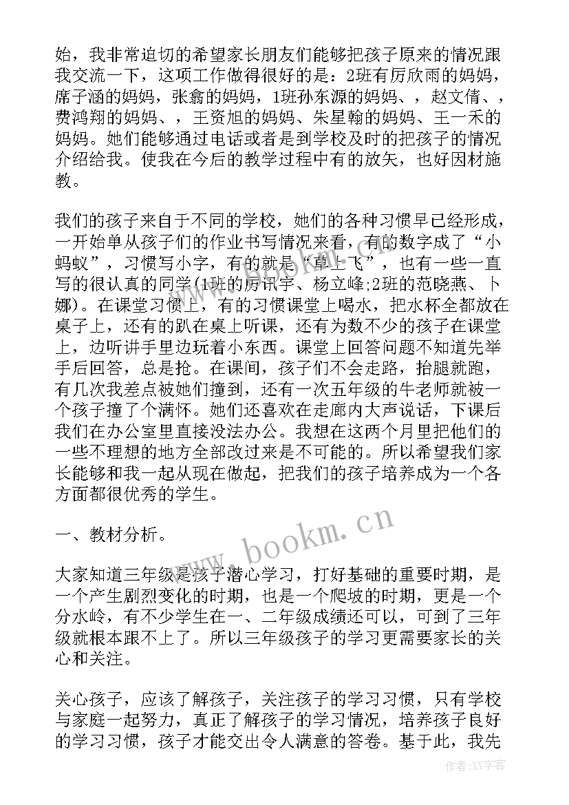 最新学生家长会教师发言稿(汇总5篇)