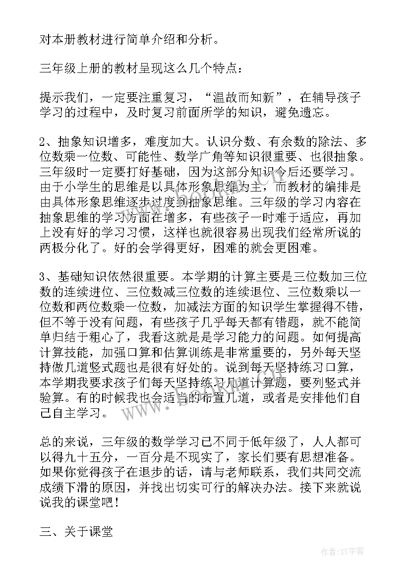 最新学生家长会教师发言稿(汇总5篇)