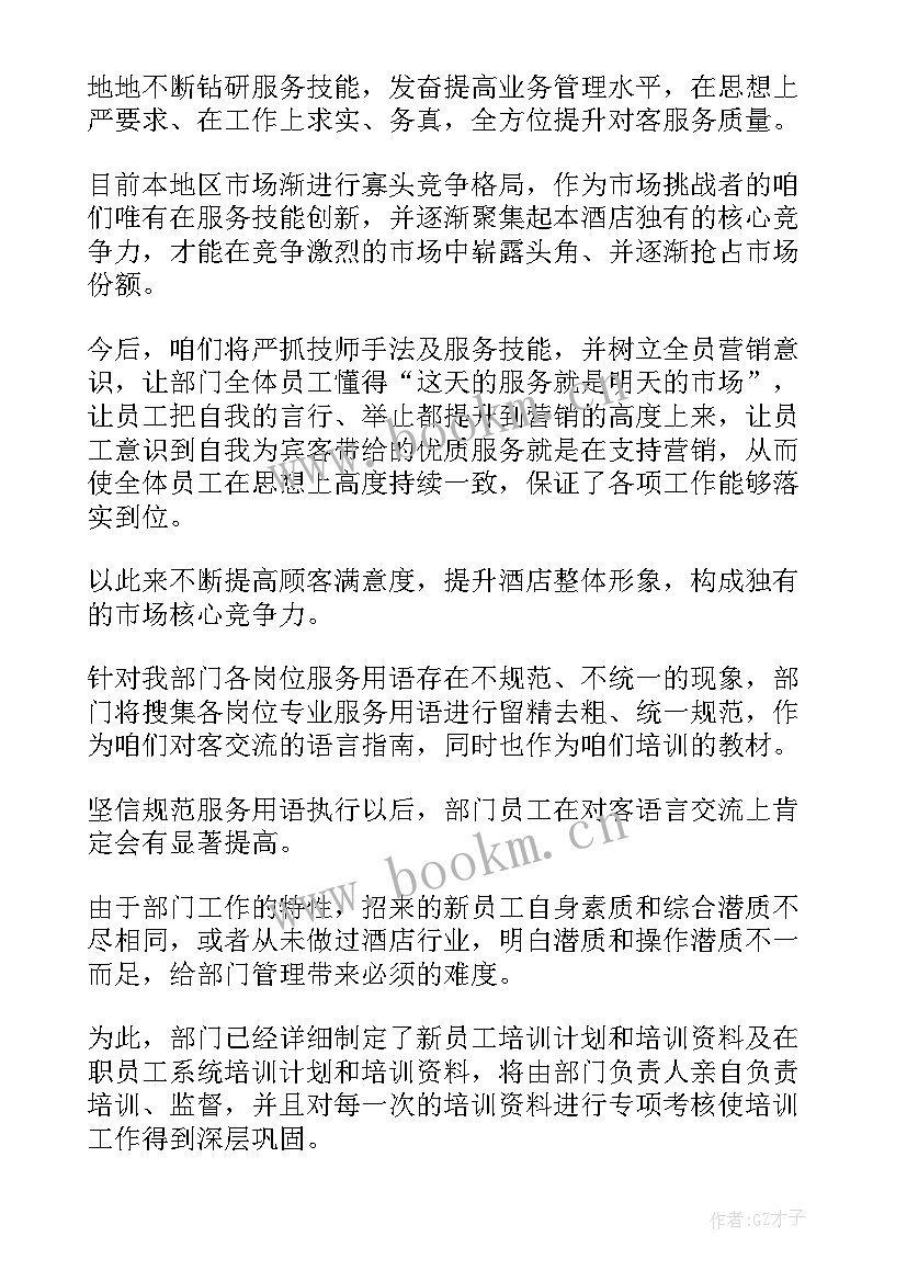 2023年领导开会发言词(精选6篇)