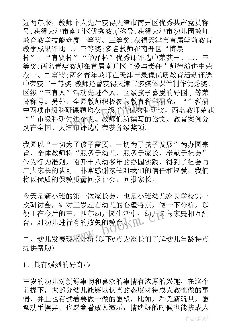 幼儿园家长会家长发言稿(精选10篇)