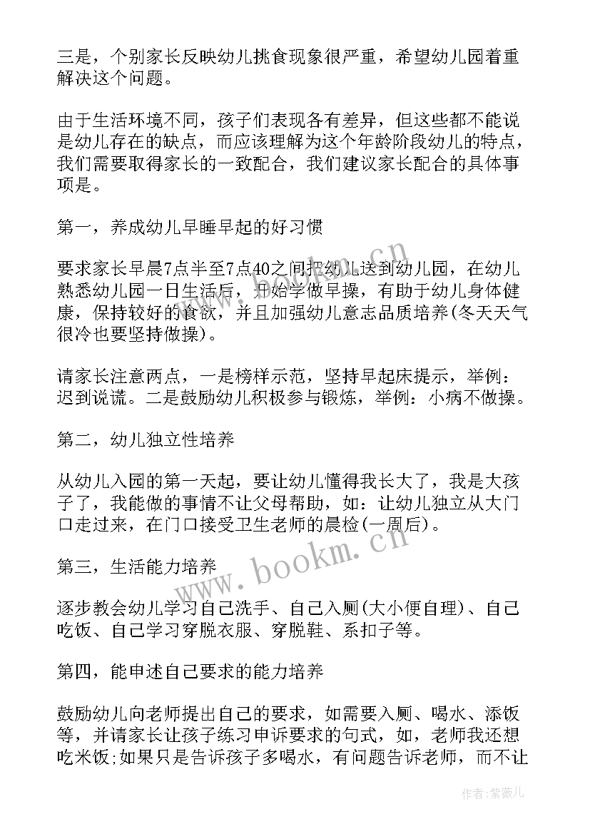 幼儿园家长会家长发言稿(精选10篇)