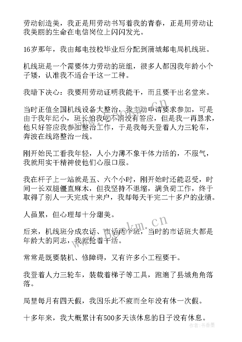 最新五一劳动者发言(通用7篇)