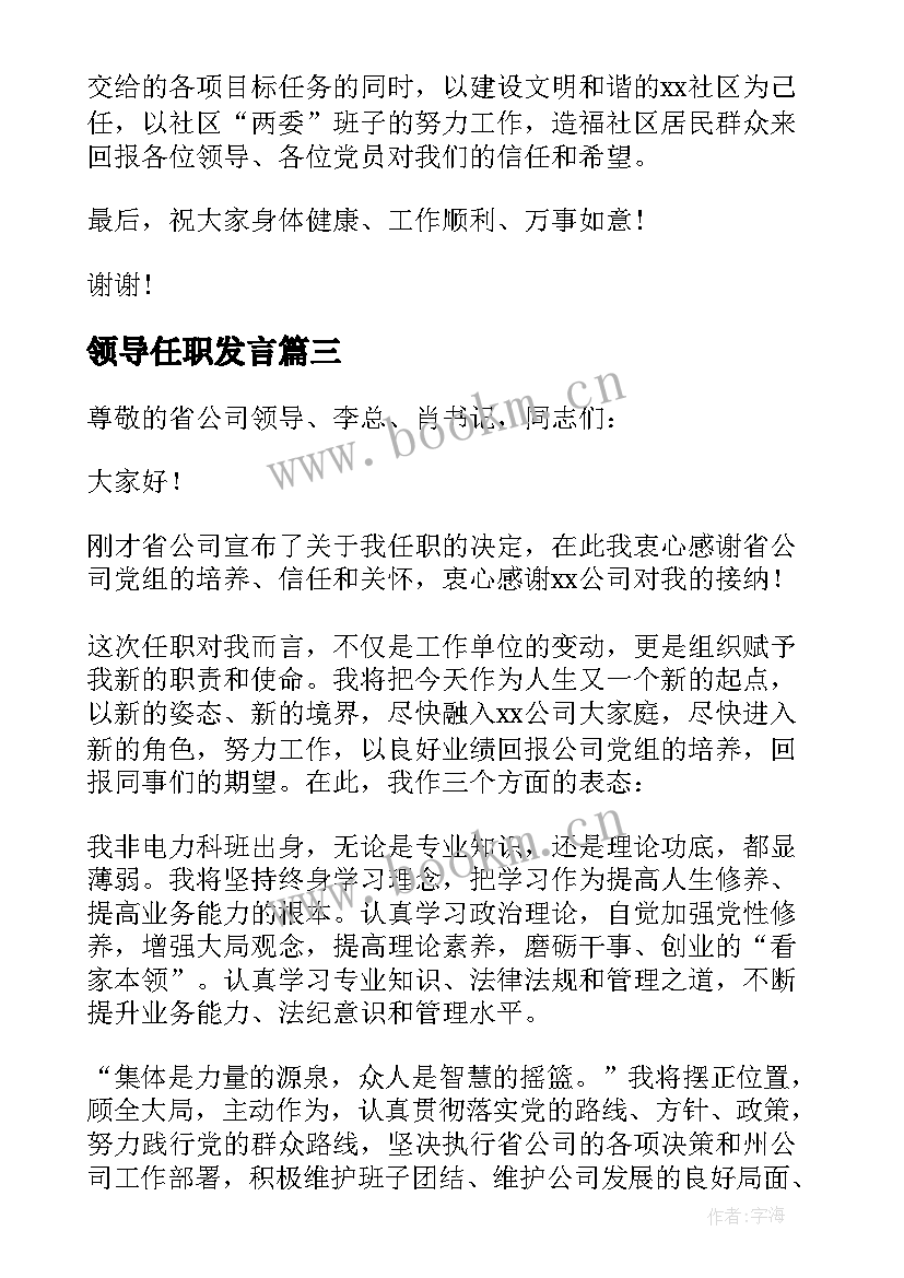 2023年领导任职发言(实用8篇)