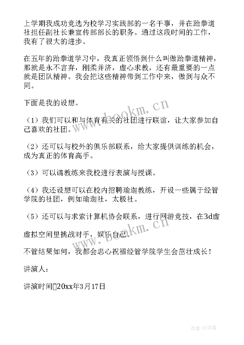 最新竞选体育委员发言稿(优秀7篇)