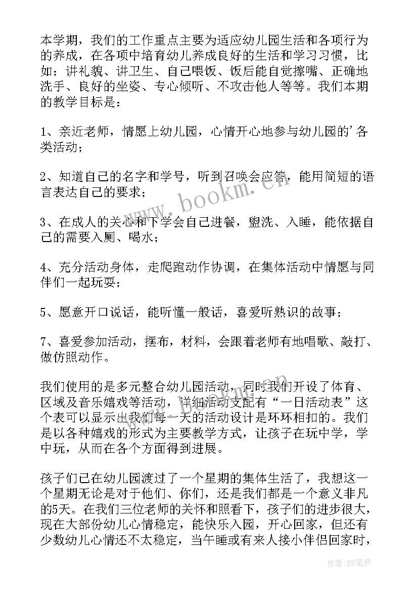 最新中班幼小衔接家长会发言稿 幼小衔接家长会发言稿(汇总9篇)