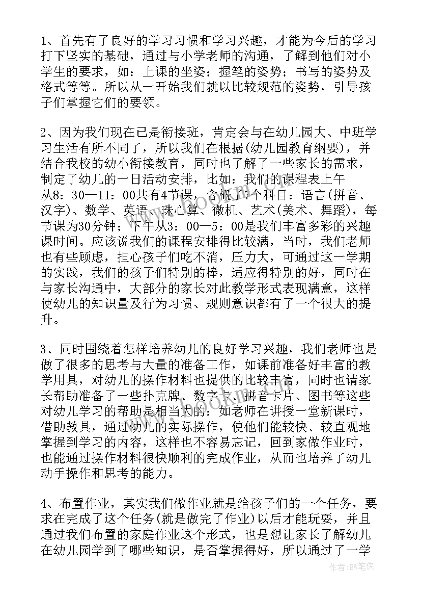 最新中班幼小衔接家长会发言稿 幼小衔接家长会发言稿(汇总9篇)