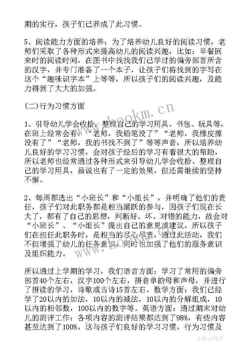 最新中班幼小衔接家长会发言稿 幼小衔接家长会发言稿(汇总9篇)