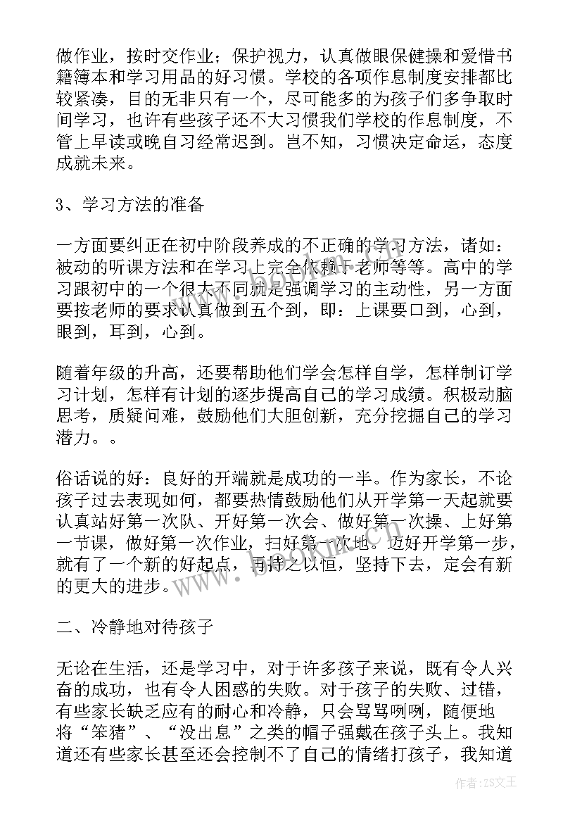 高二家长会家长发言三分钟(通用8篇)