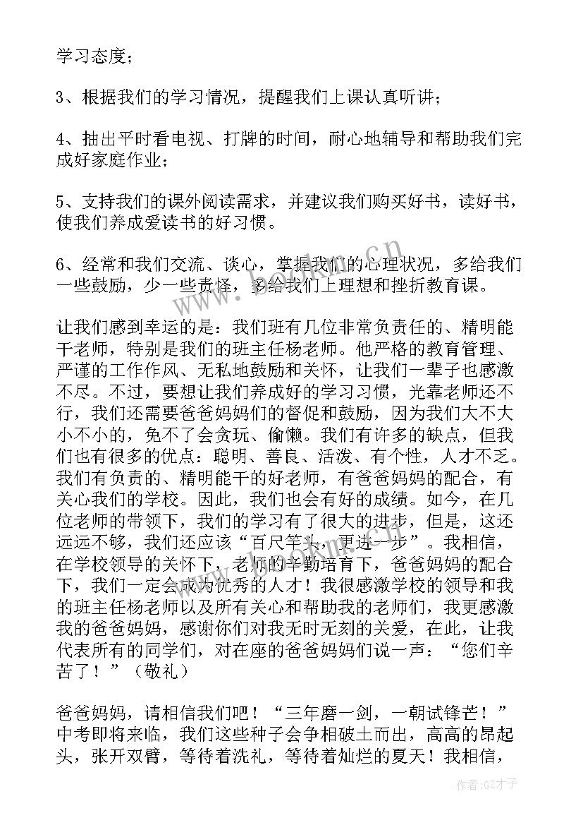 2023年初三班家长会家长发言稿 初三家长会学生代表发言稿(优质6篇)