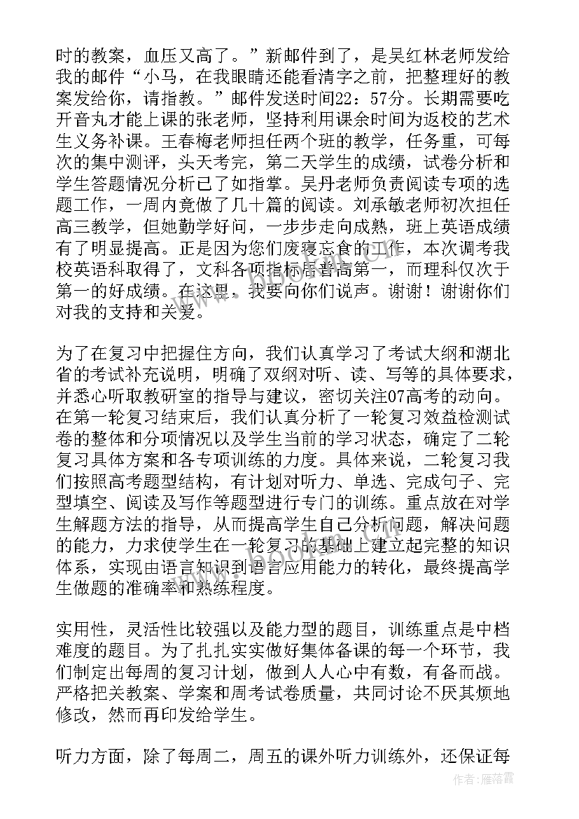 英语经验交流发言稿(汇总7篇)