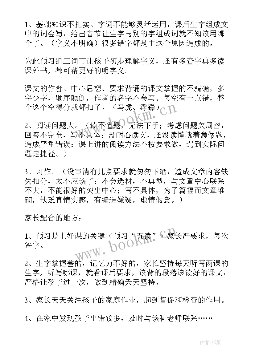 家长会家长发言稿六年级 六年级家长会发言稿(优质9篇)