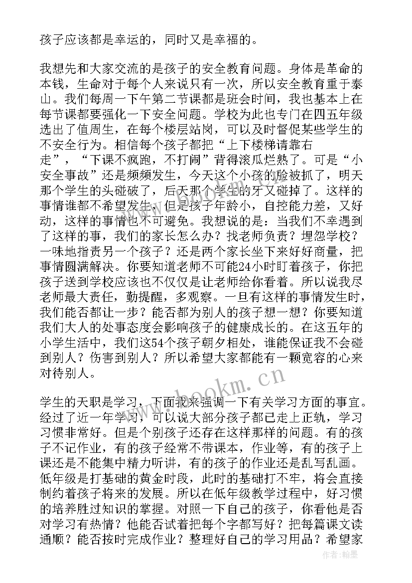 2023年一年级家长会班辅导发言稿 一年级家长会发言稿(实用10篇)