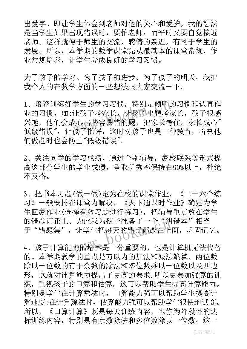 2023年级数学家长会发言稿(优秀5篇)