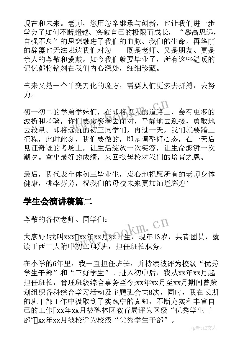 2023年学生会演讲稿(模板9篇)