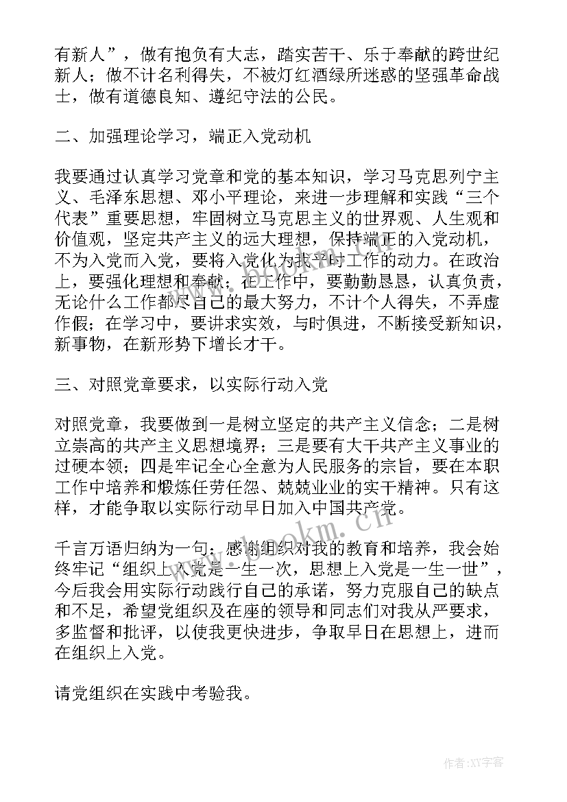 预备党员入党表态发言三分钟(汇总5篇)