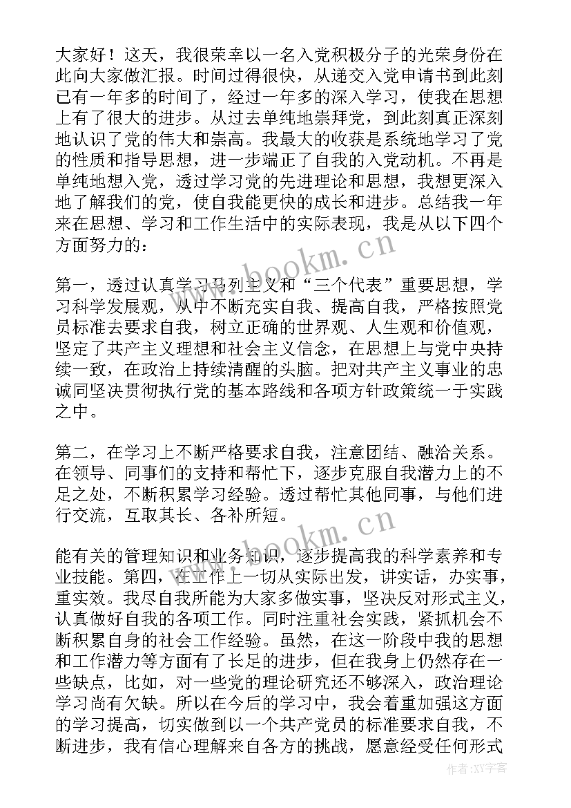 预备党员入党表态发言三分钟(汇总5篇)