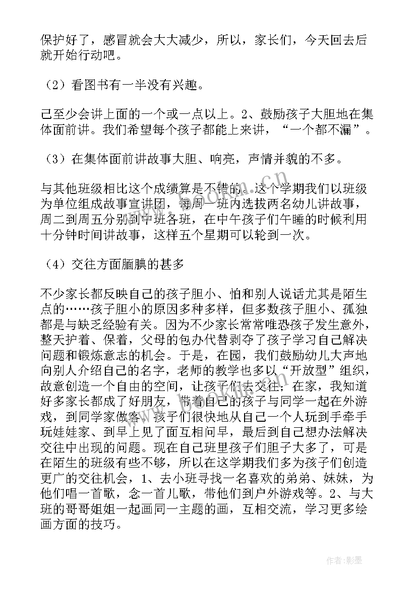 中班下家长发言稿(汇总7篇)