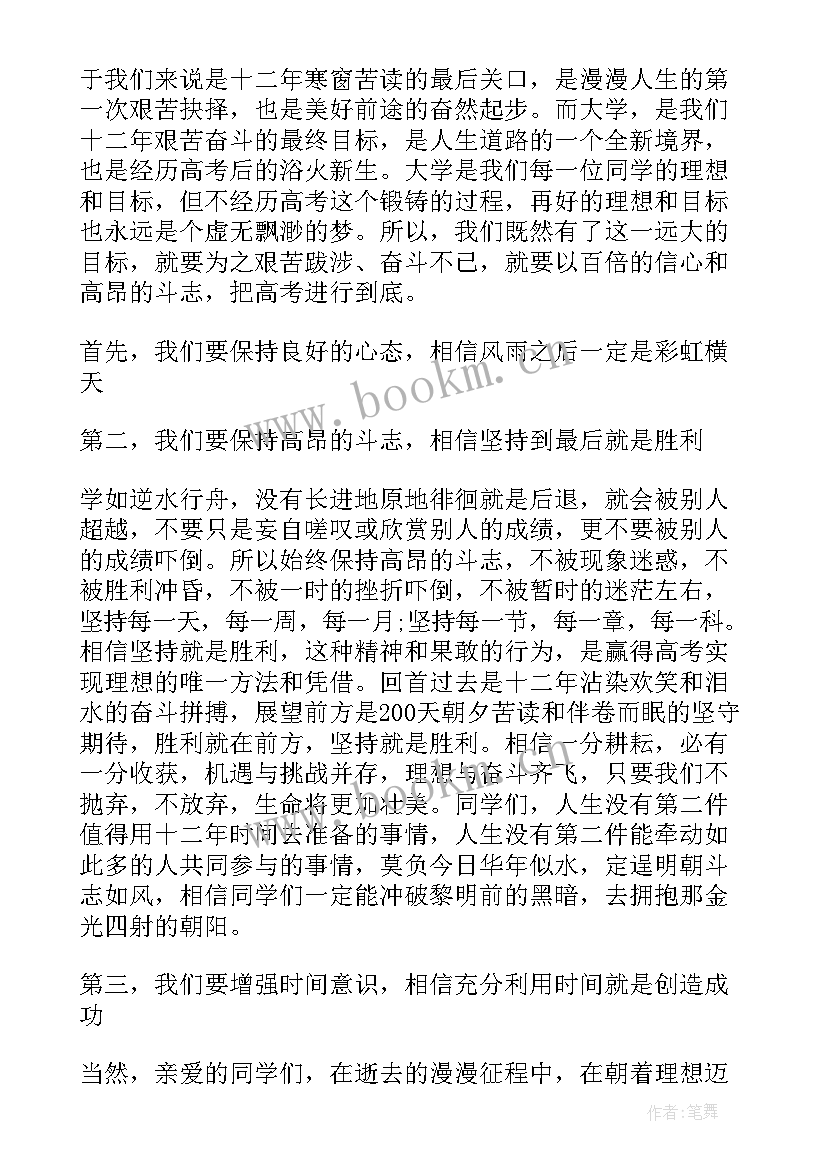 六年级动员大会发言稿(模板5篇)