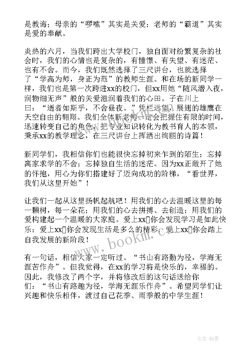 2023年老师开学讲话稿(优秀5篇)