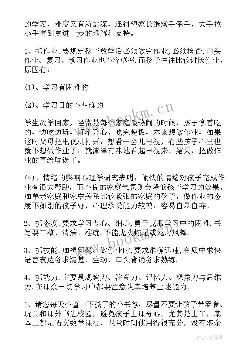 四年级数学家长会发言稿要内容(实用10篇)