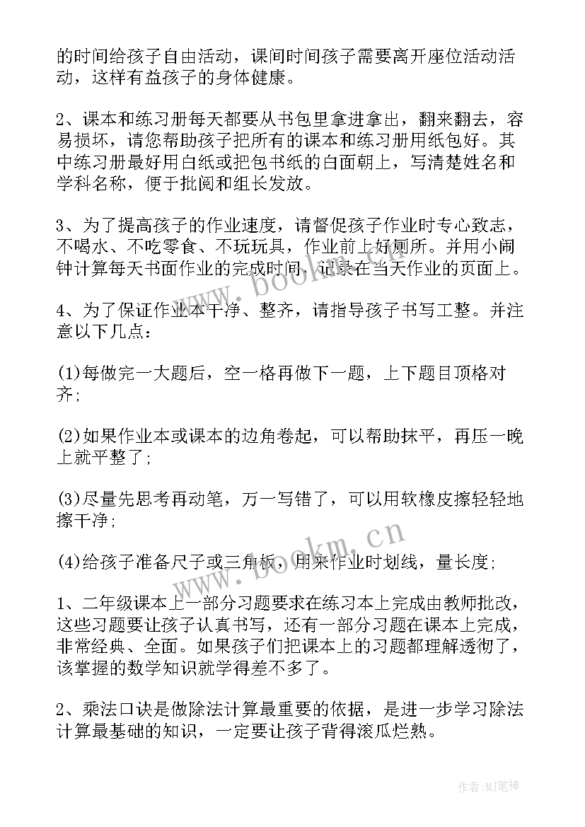 四年级数学家长会发言稿要内容(实用10篇)