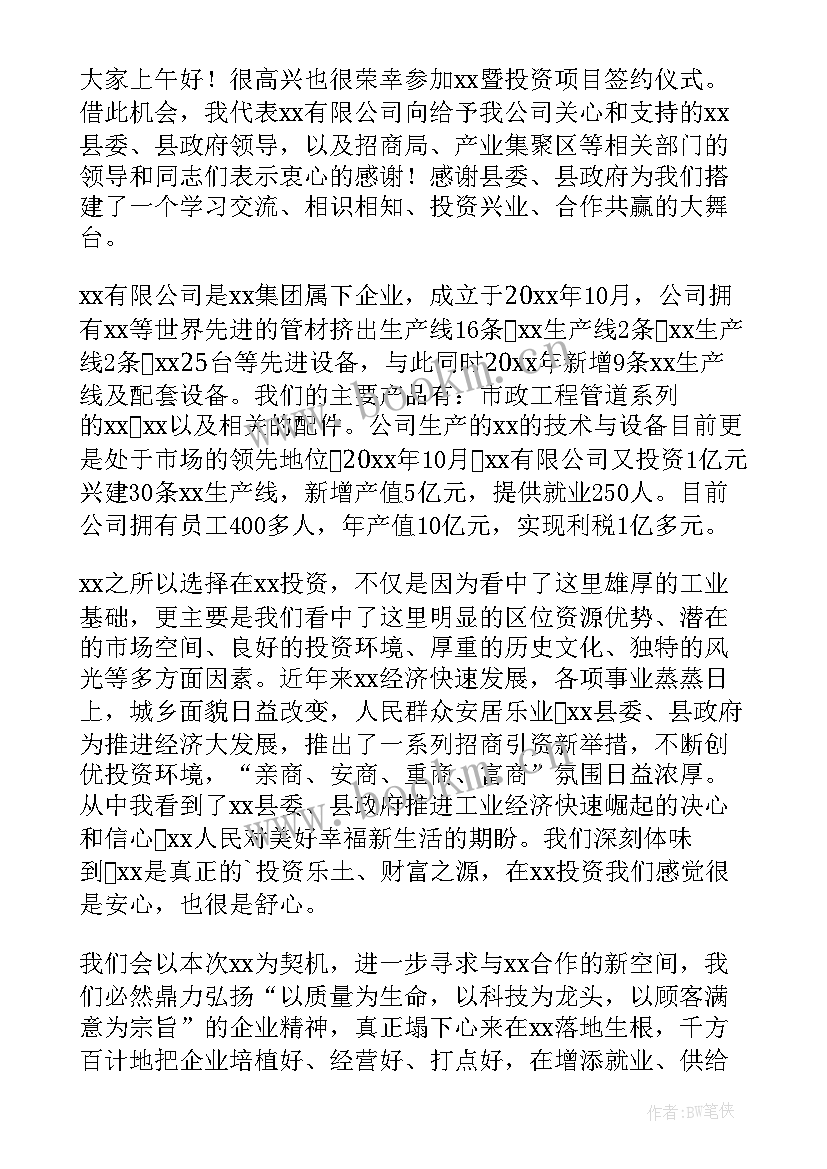 2023年企业签约仪式领导发言稿 签约仪式领导的发言稿(优秀5篇)