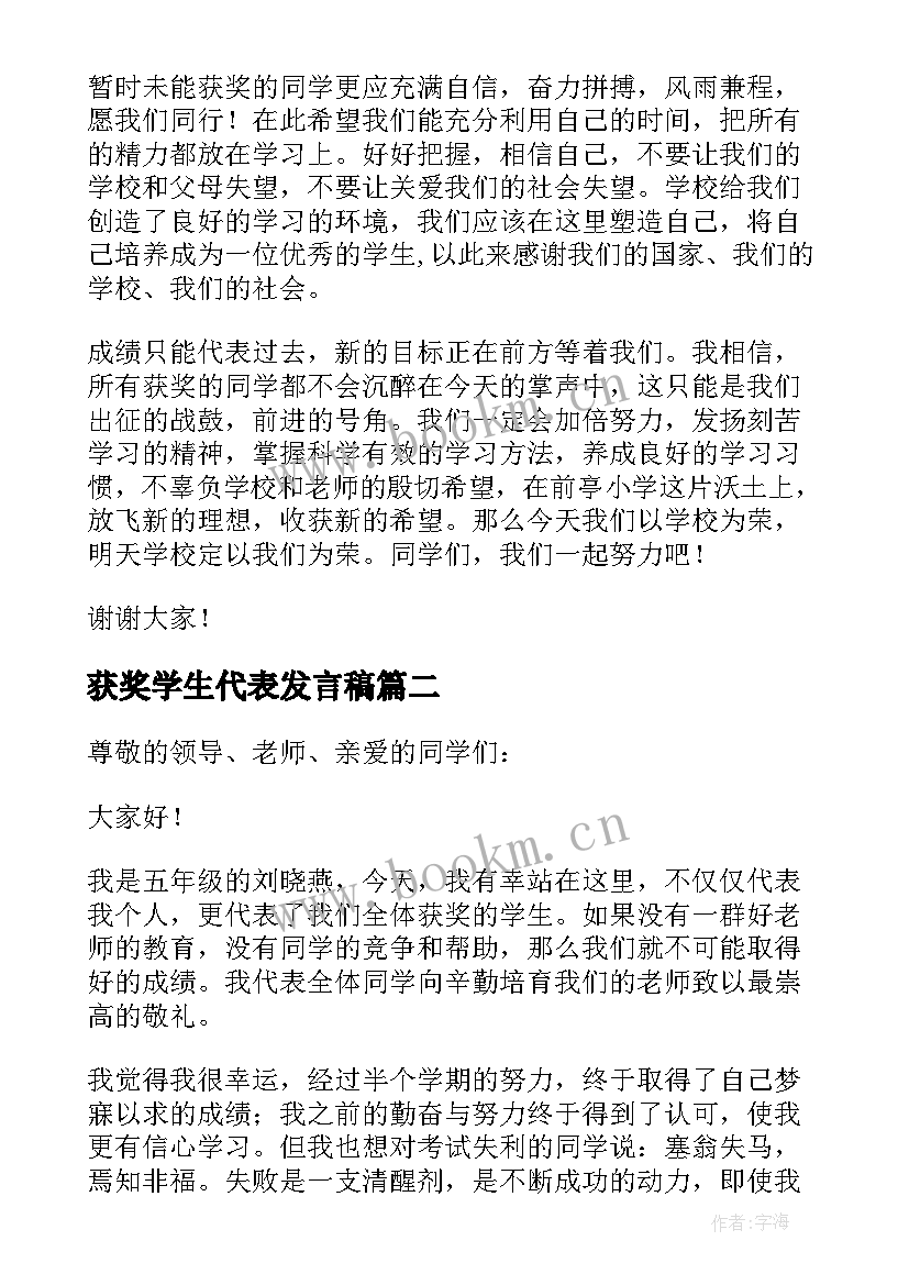 最新获奖学生代表发言稿 八年级获奖学生代表发言稿(模板5篇)