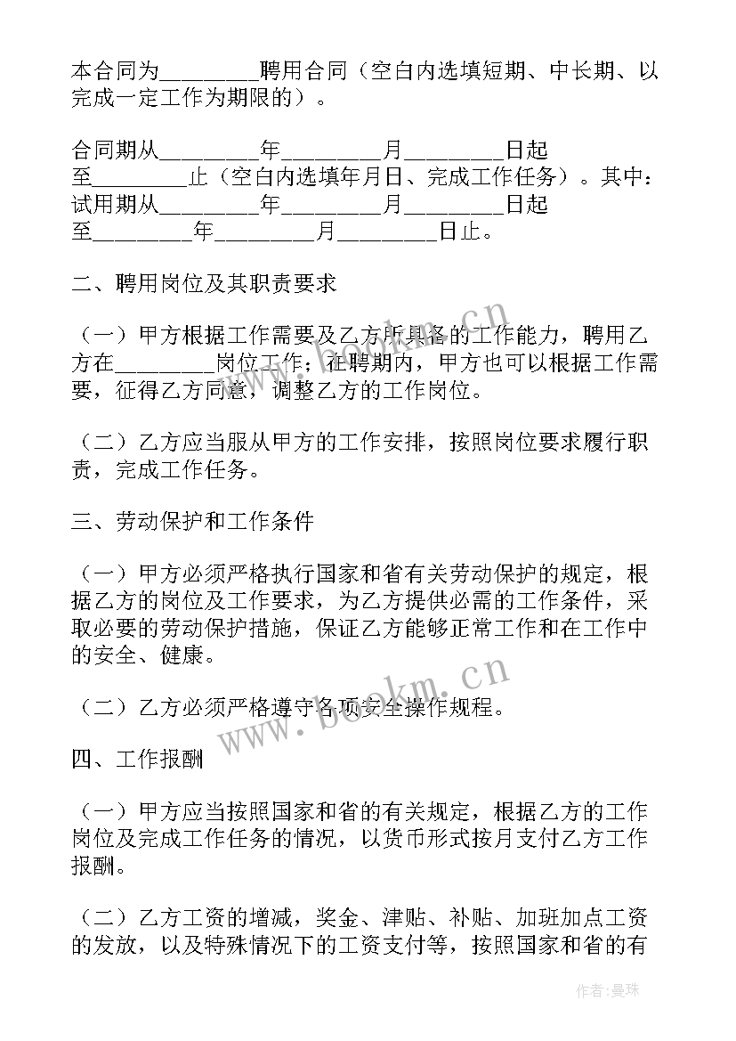 最新事业单位解除聘用合同(优秀8篇)