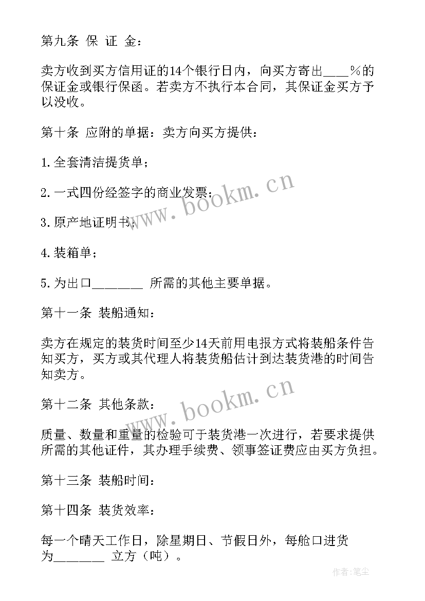 最新海上运输货物保险合同的特征 国际货物买卖合同(模板10篇)