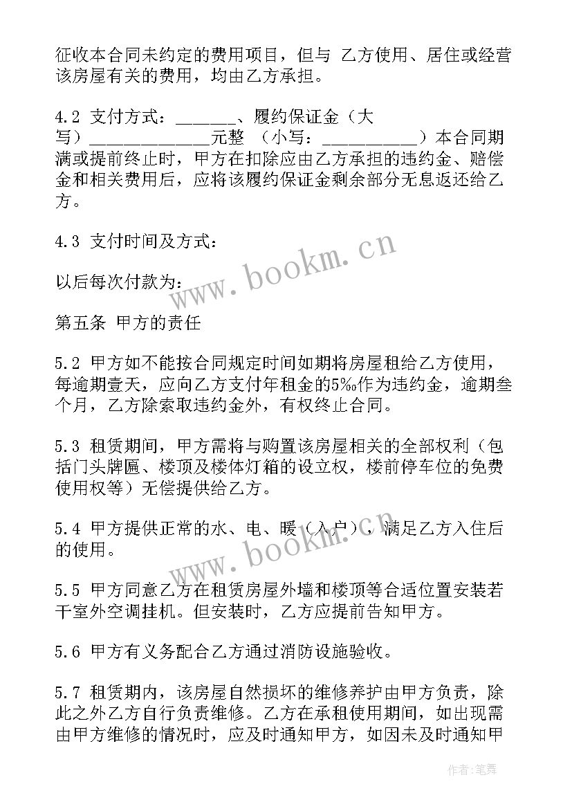 房屋租赁合同代理人签字合同(通用9篇)