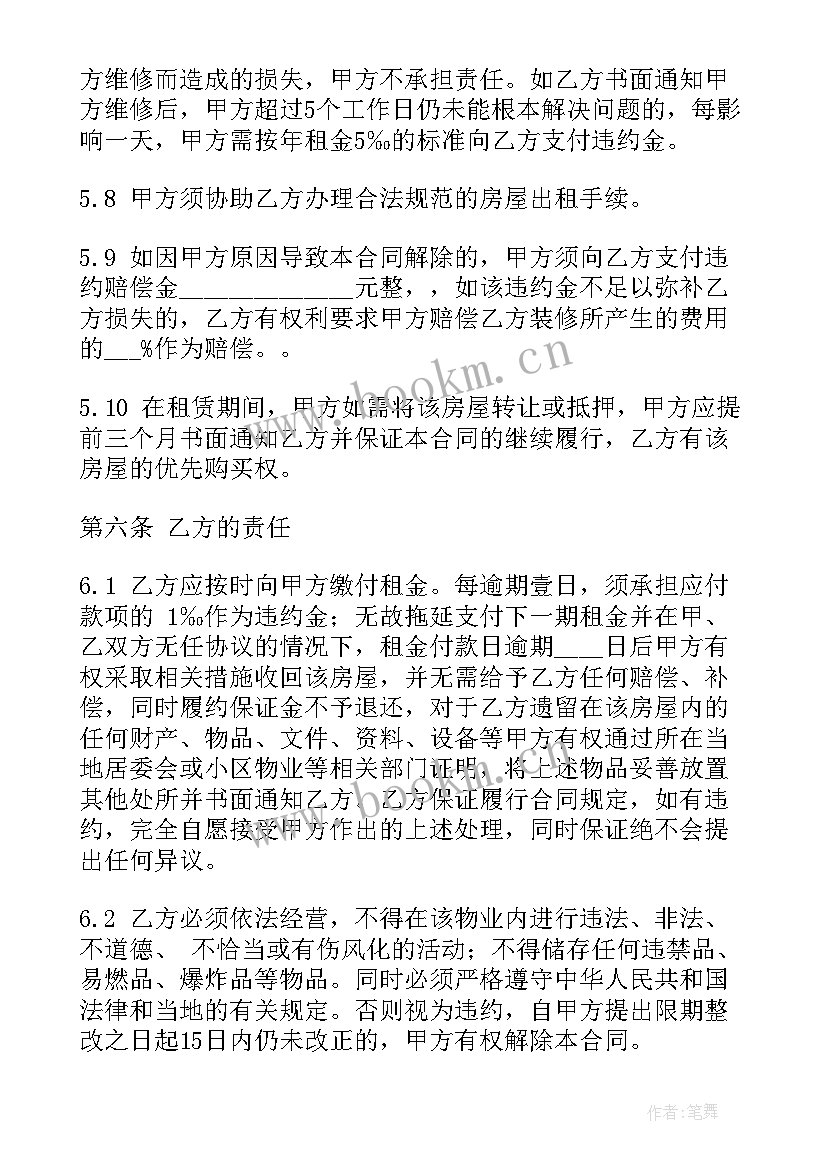 房屋租赁合同代理人签字合同(通用9篇)