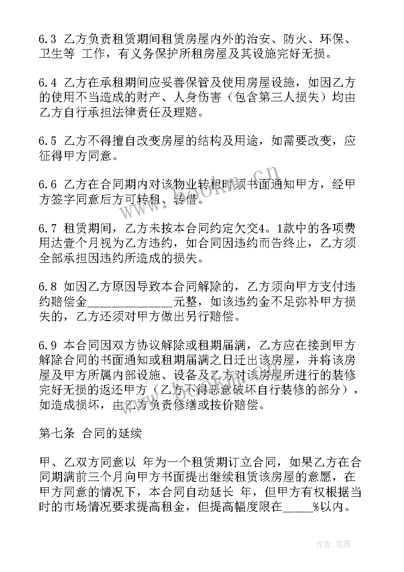 房屋租赁合同代理人签字合同(通用9篇)