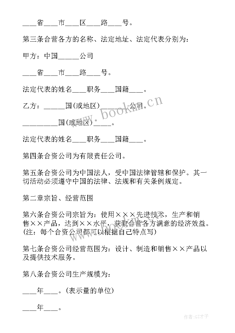 2023年与国外企业签订合同 中外合资公司签订合同(大全9篇)