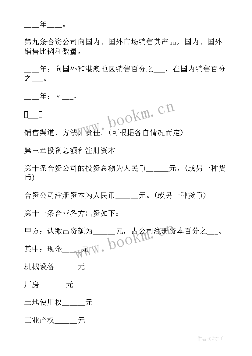 2023年与国外企业签订合同 中外合资公司签订合同(大全9篇)