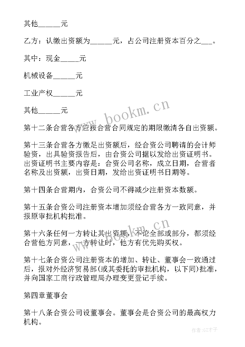 2023年与国外企业签订合同 中外合资公司签订合同(大全9篇)