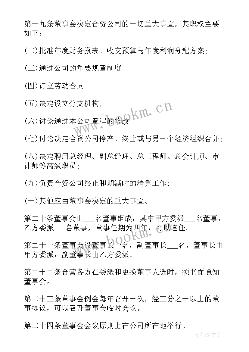 2023年与国外企业签订合同 中外合资公司签订合同(大全9篇)