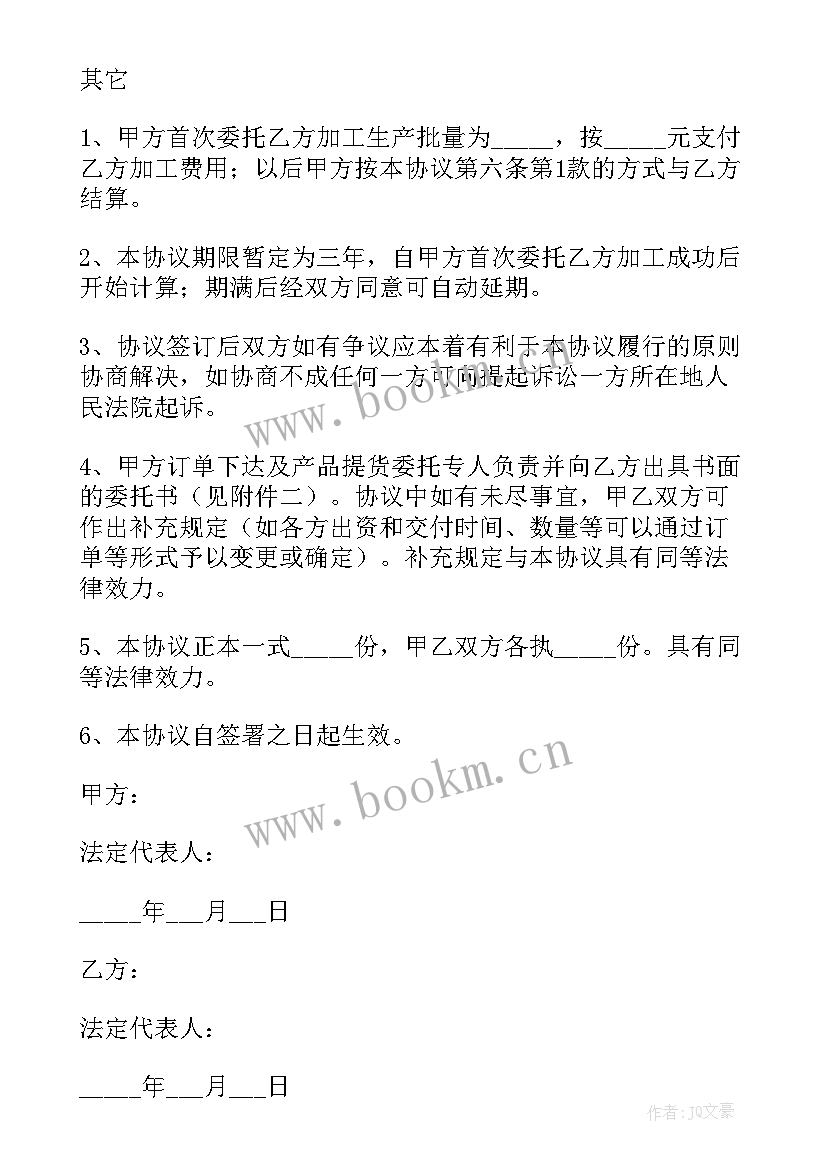 代加工产品合同 生产加工合同(精选9篇)