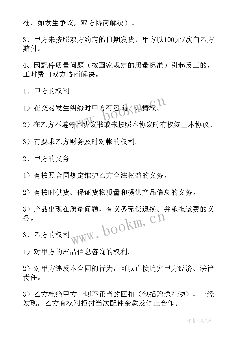 汽车零部件合同 汽车零部件安装合同(通用5篇)