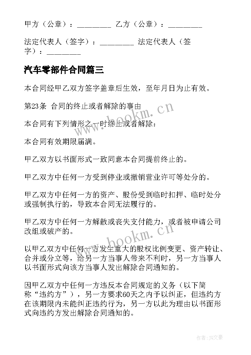 汽车零部件合同 汽车零部件安装合同(通用5篇)