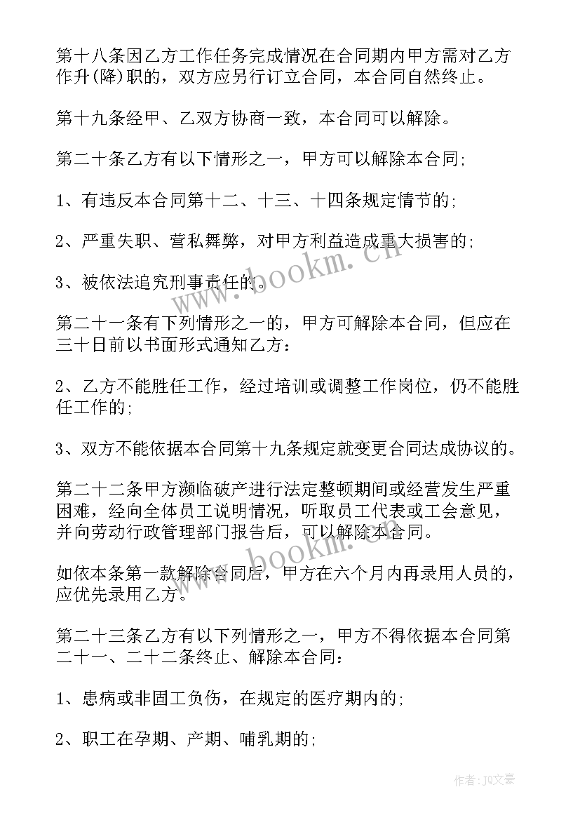 2023年幼儿园保育员聘用合同书(汇总8篇)