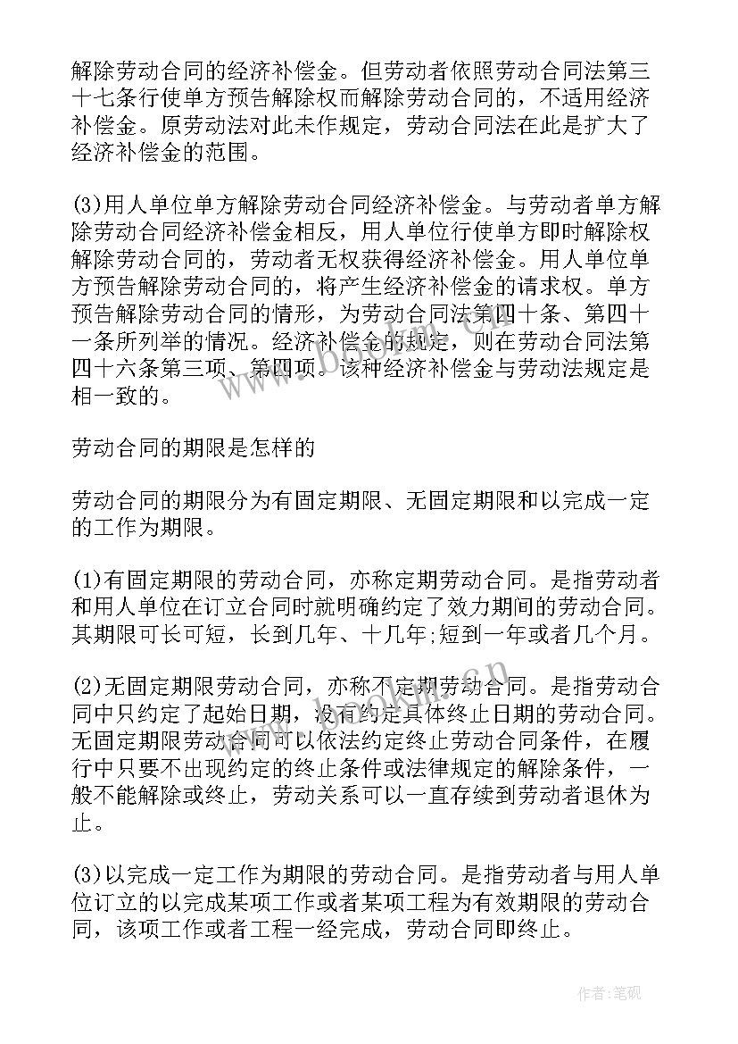 最新劳动者解除劳动合同经济补偿金算(实用5篇)