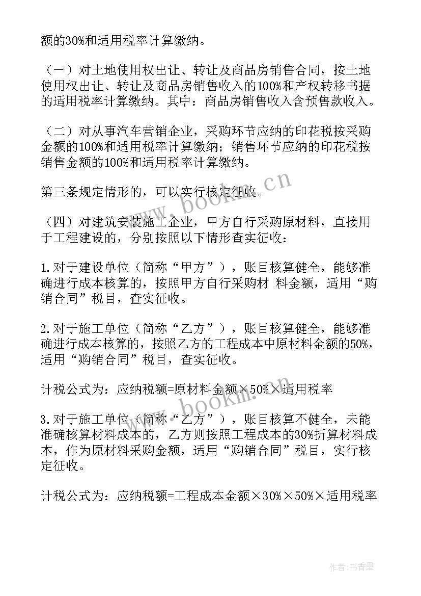 印花税合同双方都要缴纳吗(优秀10篇)