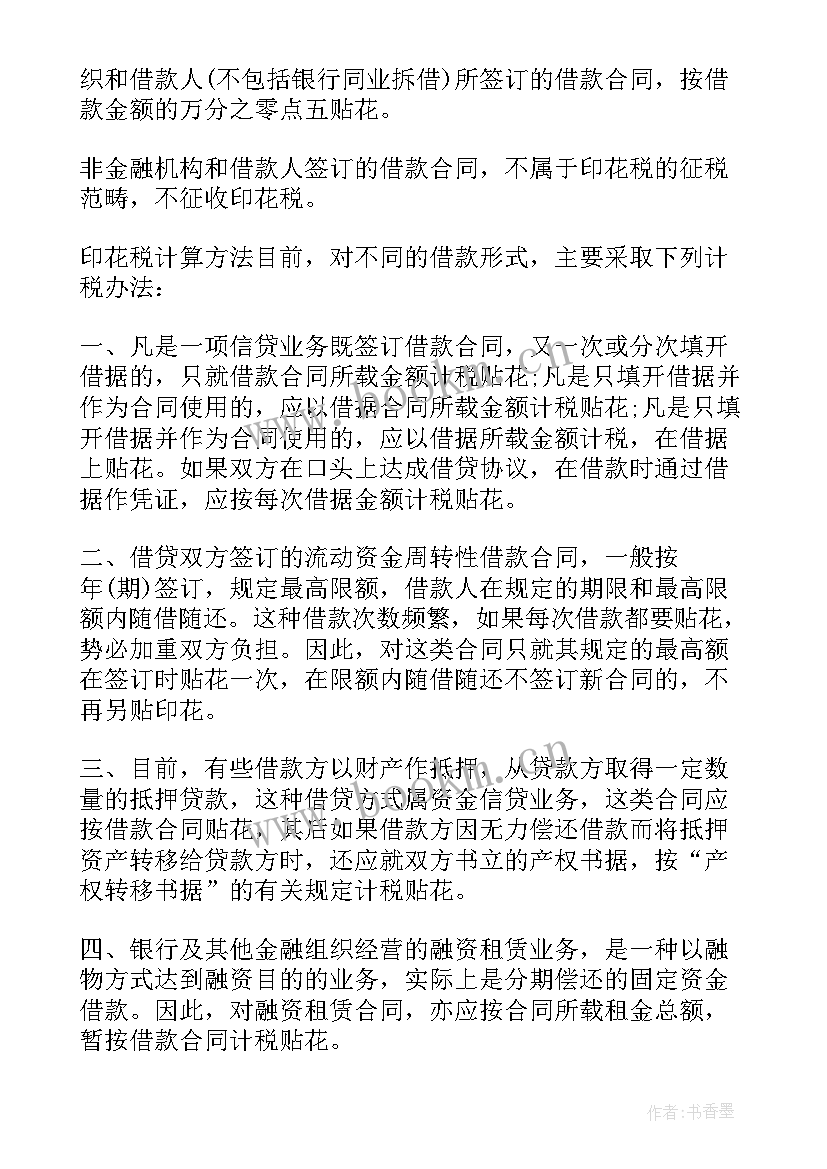 印花税合同双方都要缴纳吗(优秀10篇)