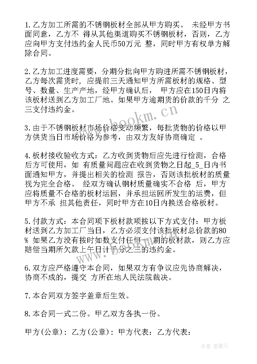 2023年不锈钢制品购销合同 不锈钢购销合同(汇总10篇)