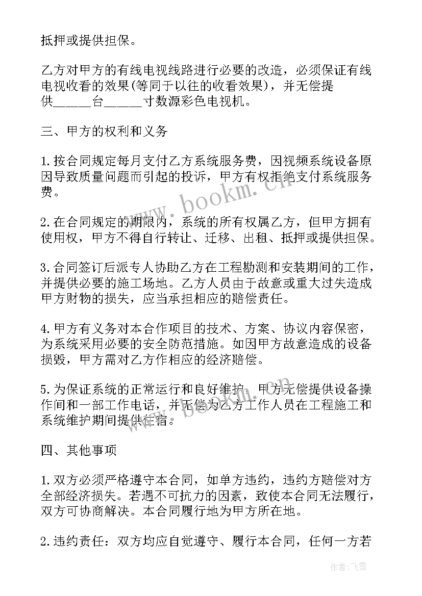 最新担心合同没有保障办(优质7篇)