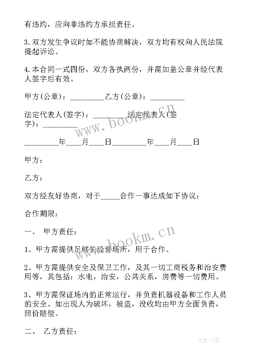 最新担心合同没有保障办(优质7篇)