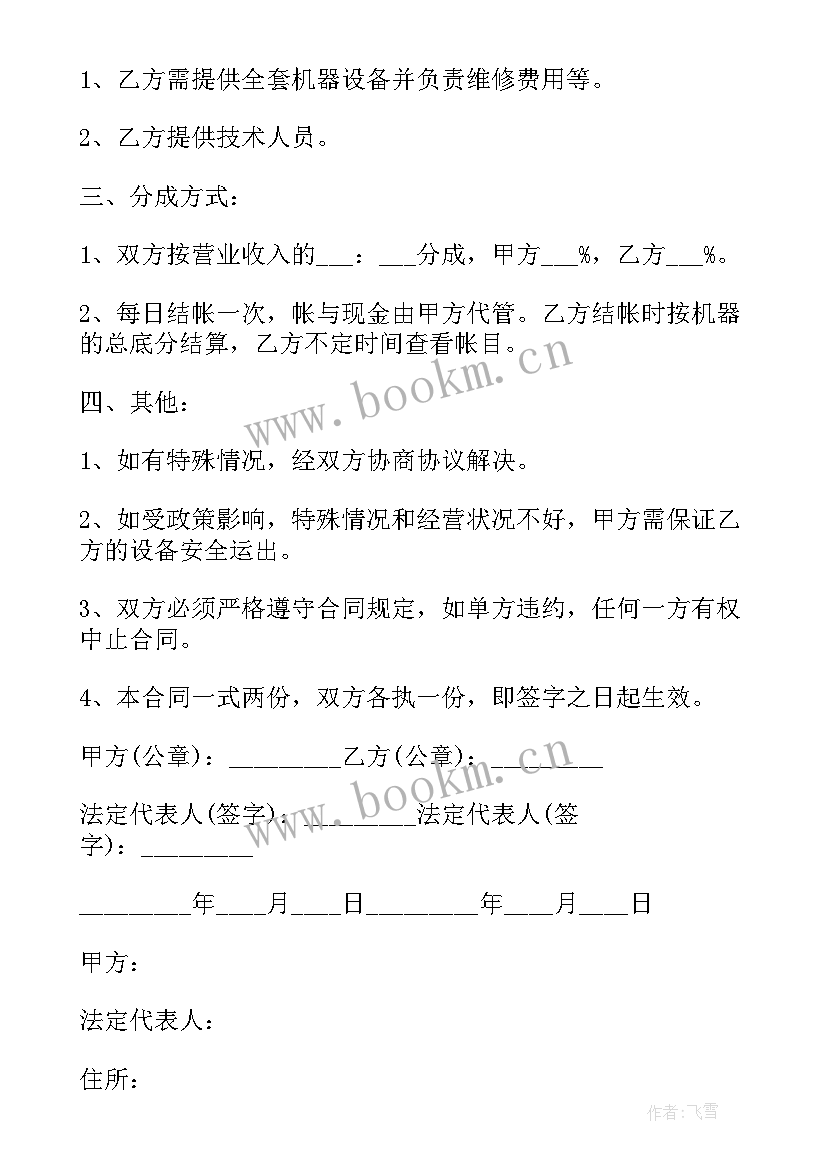 最新担心合同没有保障办(优质7篇)