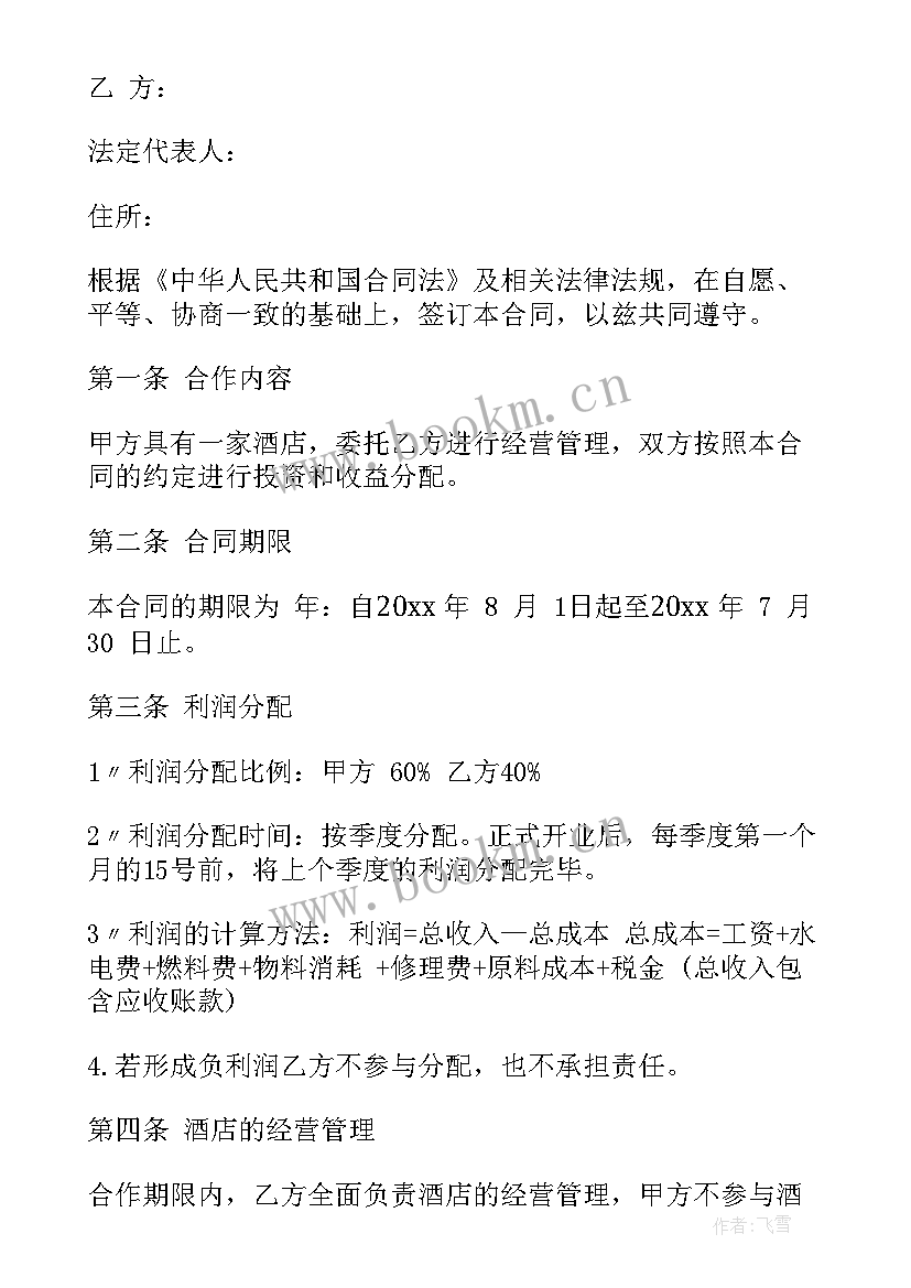 最新担心合同没有保障办(优质7篇)